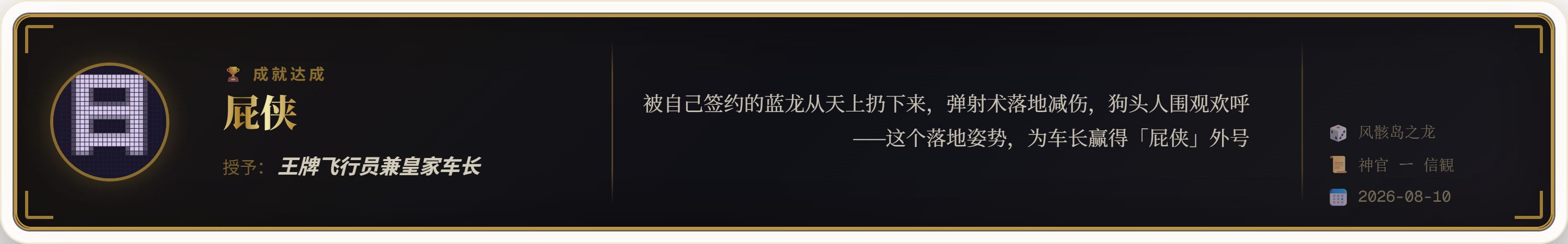 屁侠