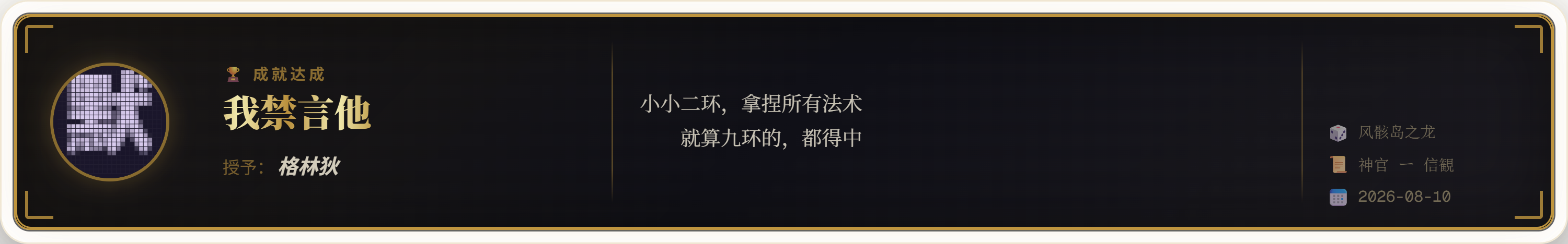 我禁言他