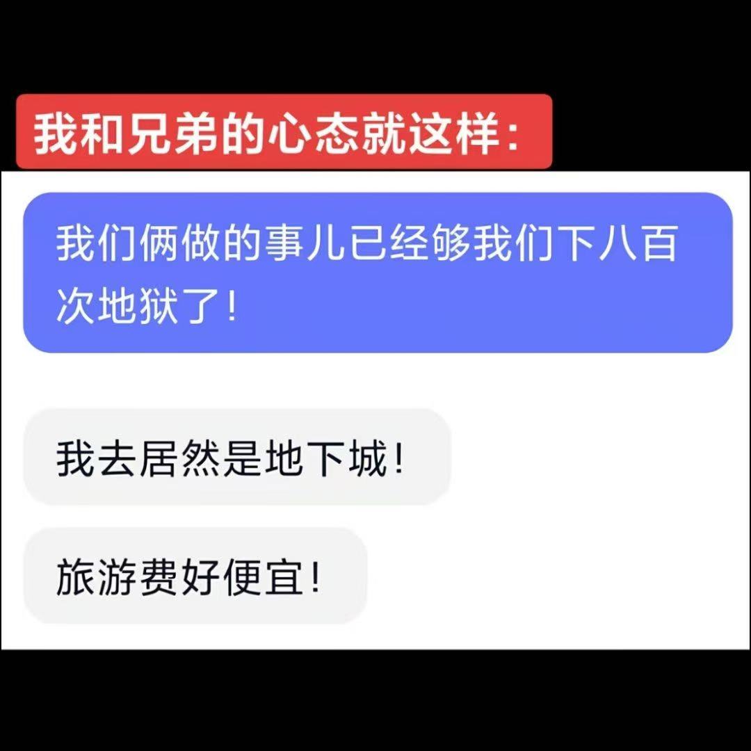 下地狱